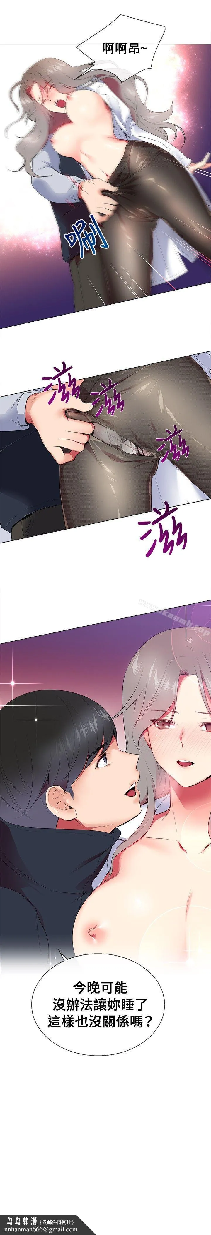 我的秘密炮友 第7话 第31页