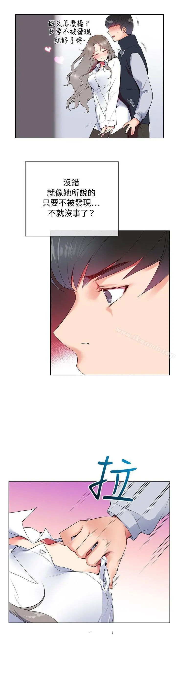 我的秘密炮友 第7话 第28页