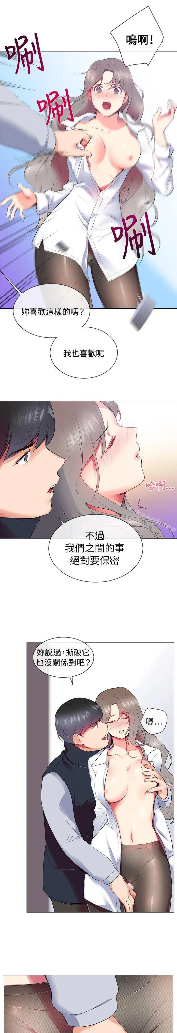 我的秘密炮友 第7话 第29页