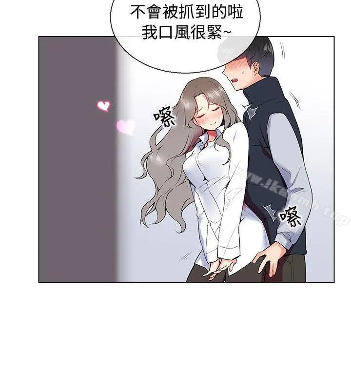 我的秘密炮友 第7话 第4页
