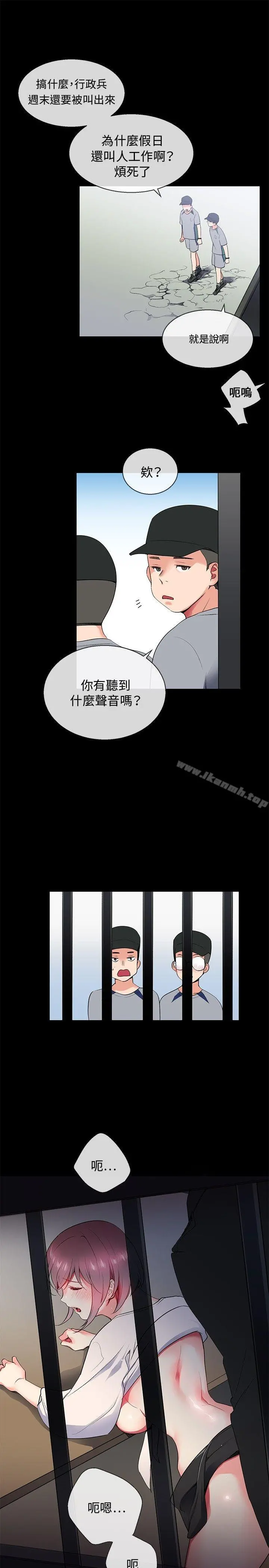 我的秘密炮友 第7话 第19页