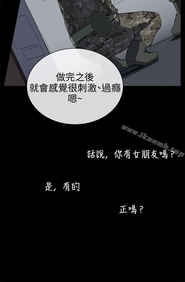 我的秘密炮友 第7话 第10页
