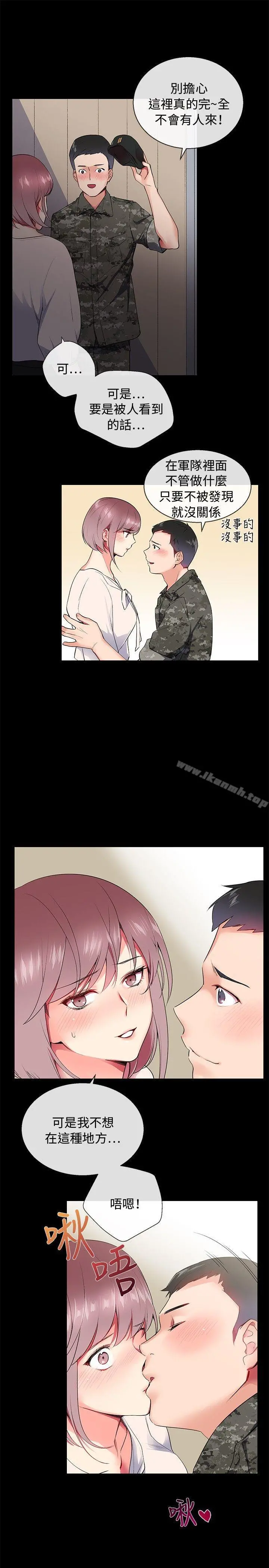 我的秘密炮友 第7话 第13页