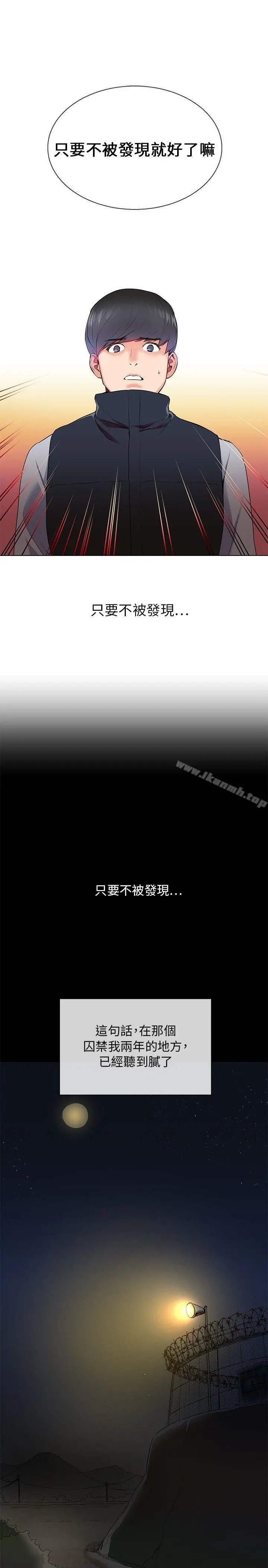 我的秘密炮友 第7话 第5页