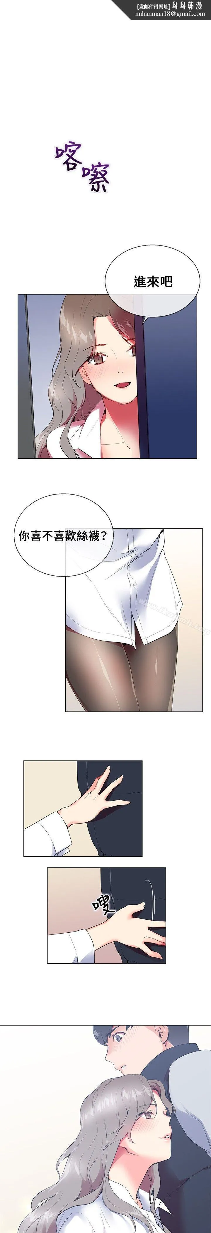 我的秘密炮友 第7话 第1页