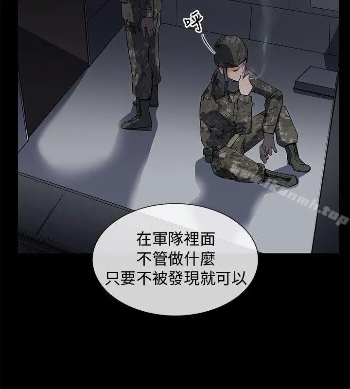 我的秘密炮友 第7话 第8页
