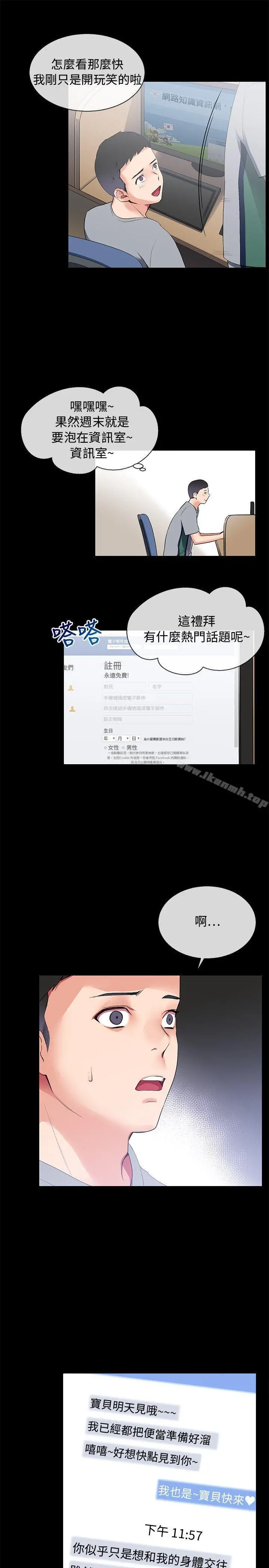 我的秘密炮友 第7话 第25页