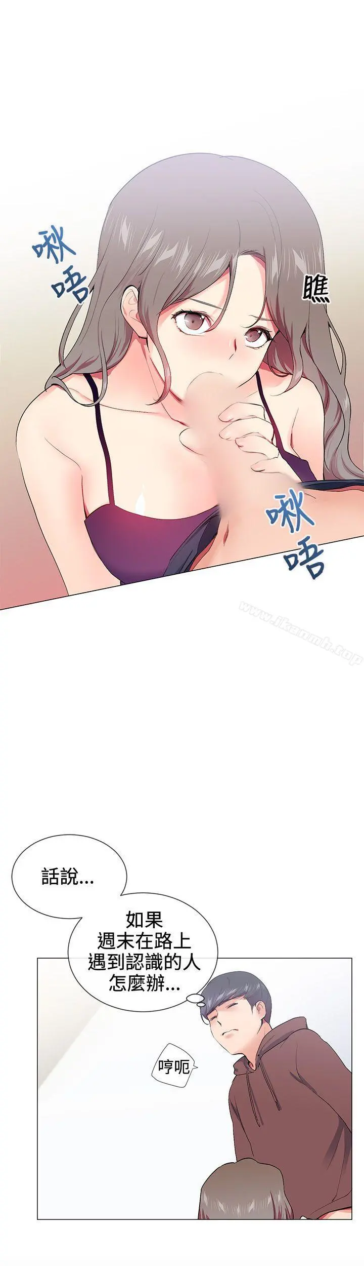 我的秘密炮友 第15话 第7页