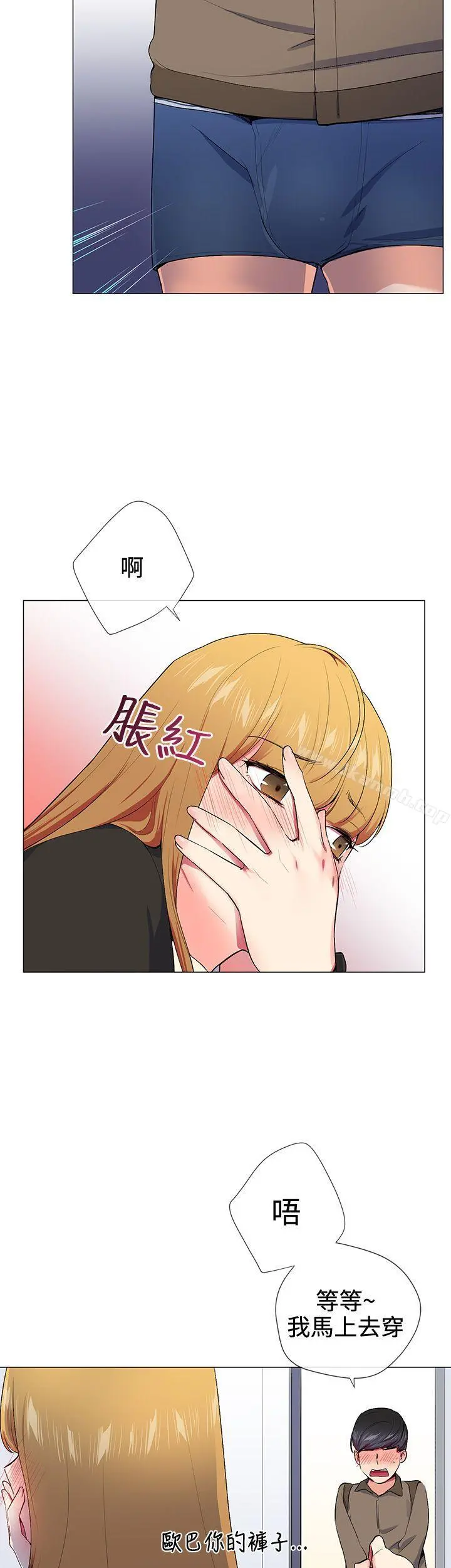我的秘密炮友 第15话 第15页
