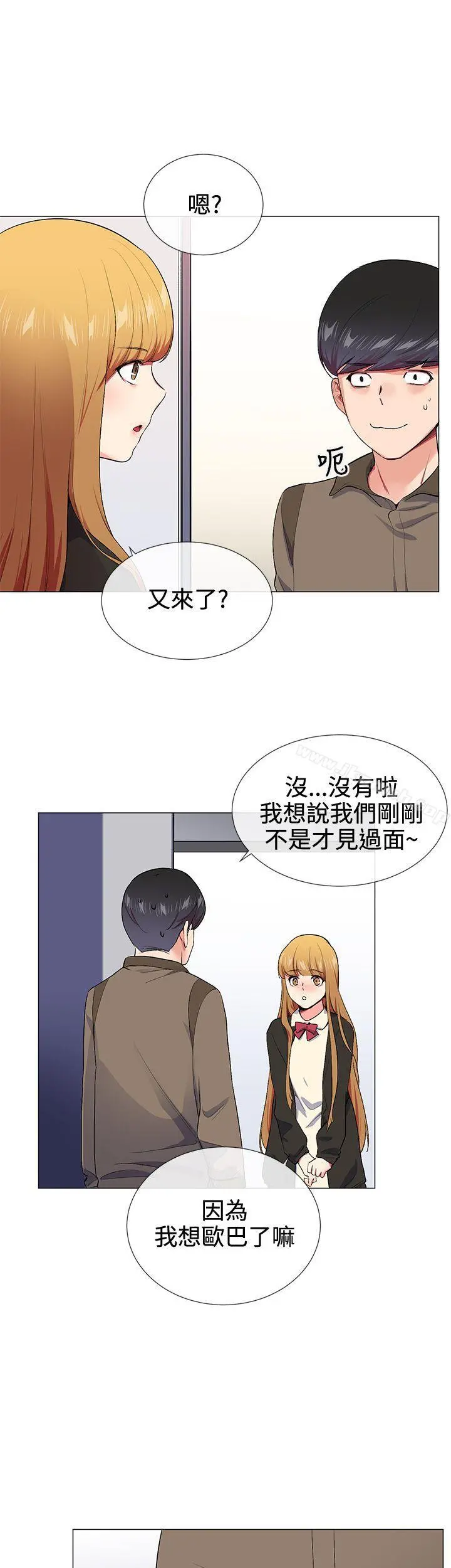 我的秘密炮友 第15话 第14页