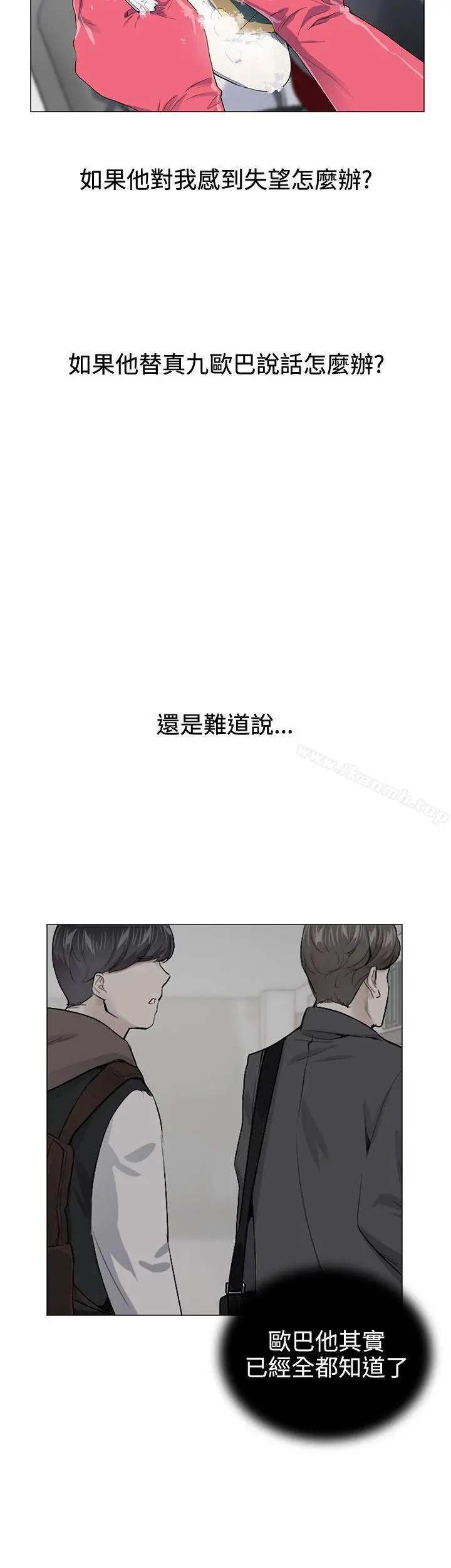 我的秘密炮友 第15话 第21页
