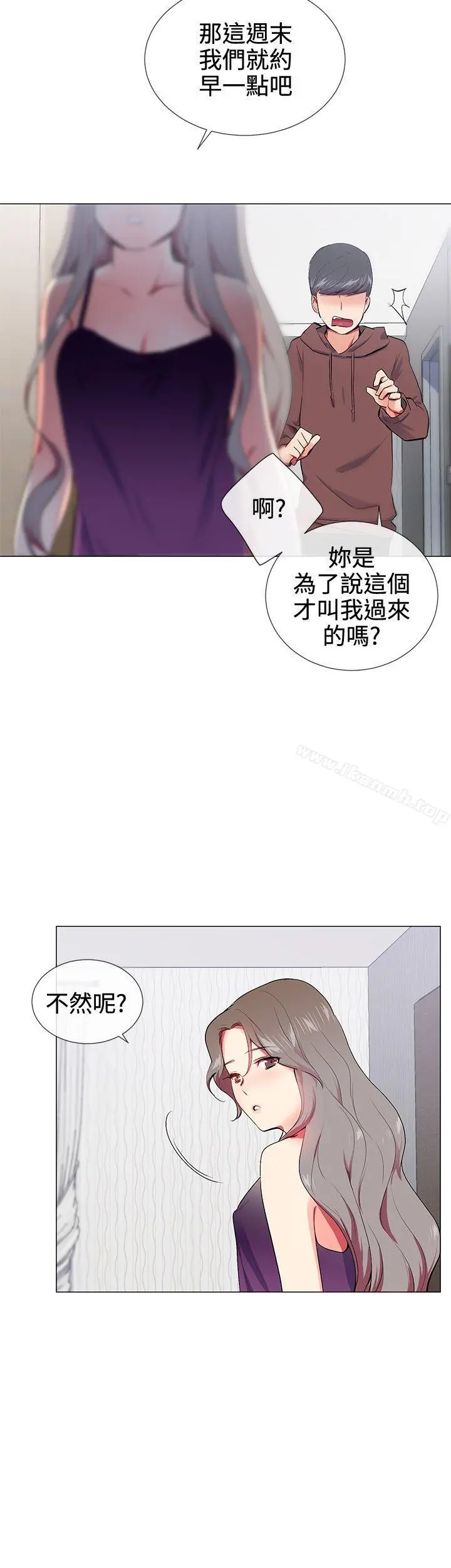 我的秘密炮友 第15话 第3页