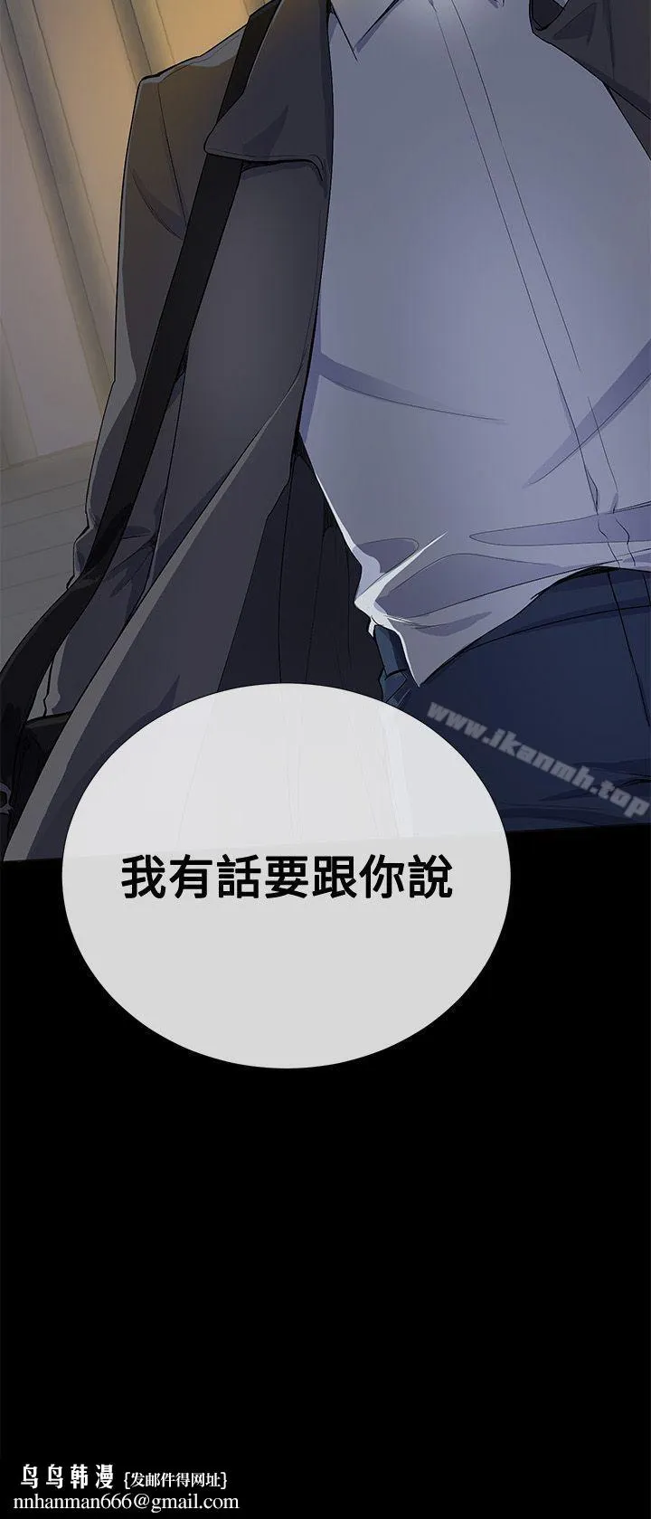 我的秘密炮友 第15话 第36页