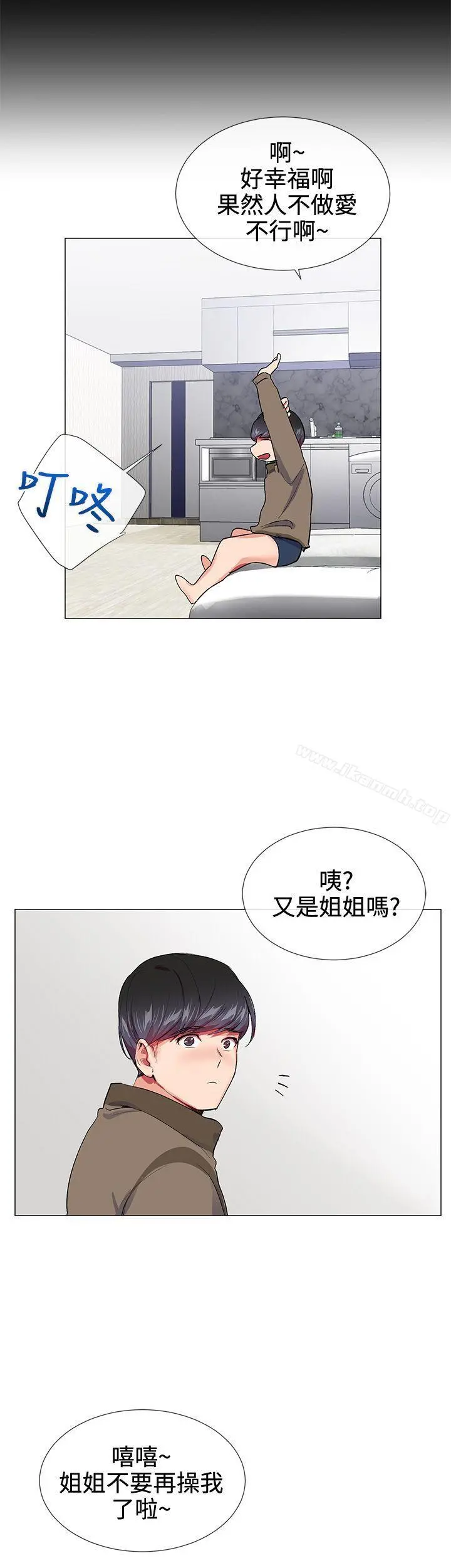 我的秘密炮友 第15话 第12页