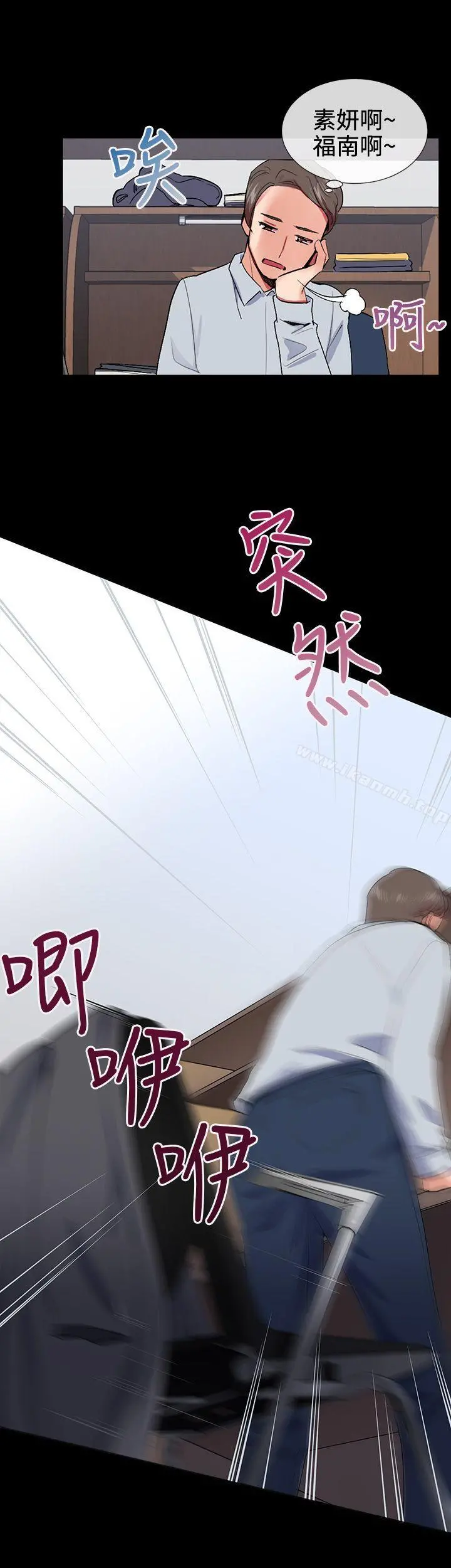 我的秘密炮友 第15话 第34页