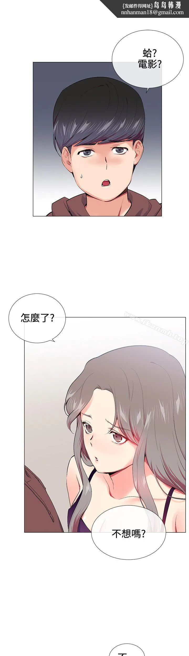 我的秘密炮友 第15话 第1页
