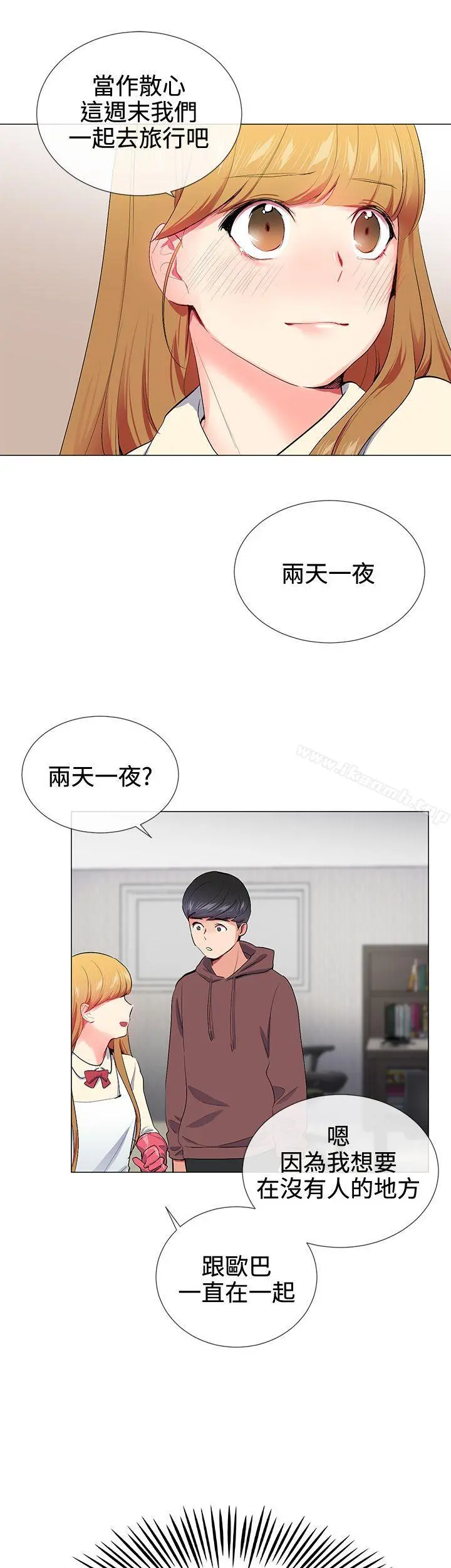我的秘密炮友 第15话 第26页
