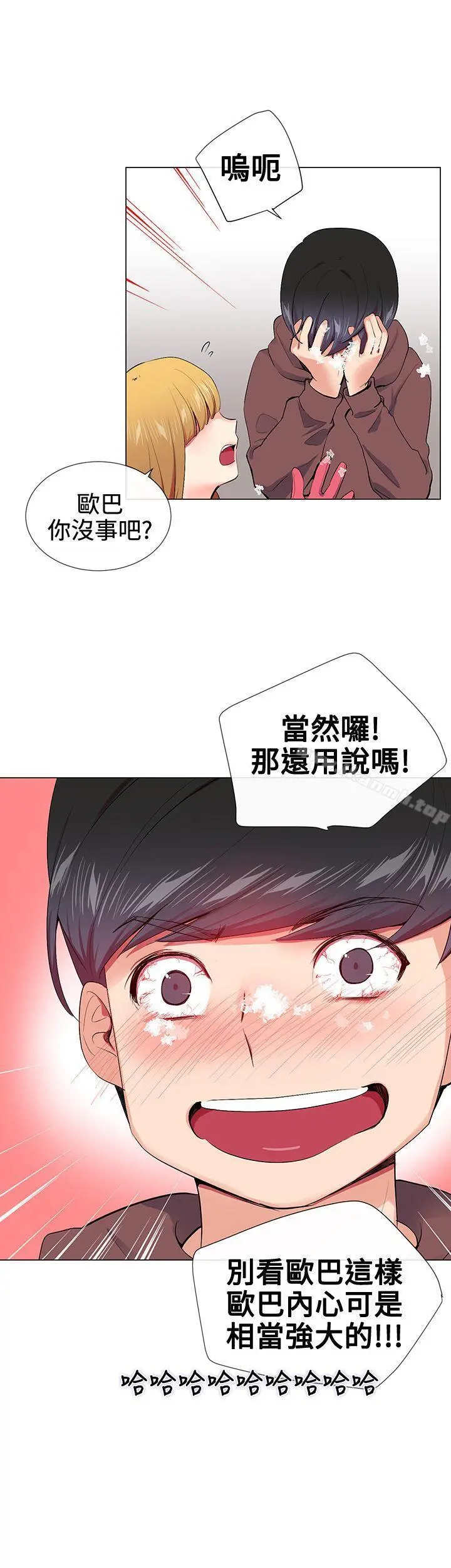 我的秘密炮友 第15话 第29页