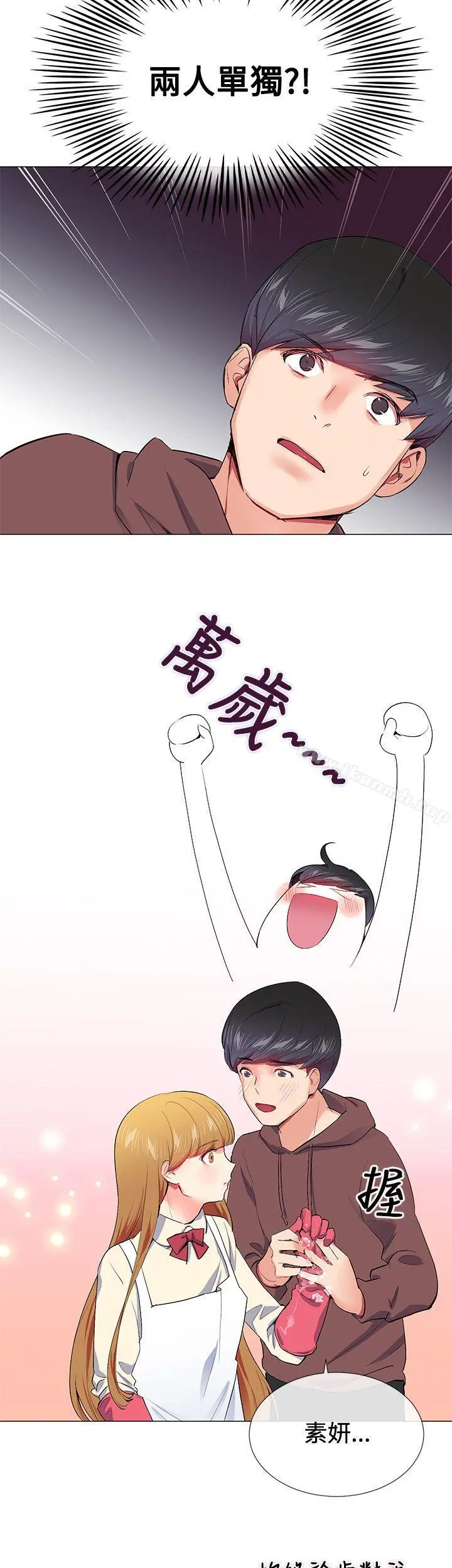 我的秘密炮友 第15话 第27页