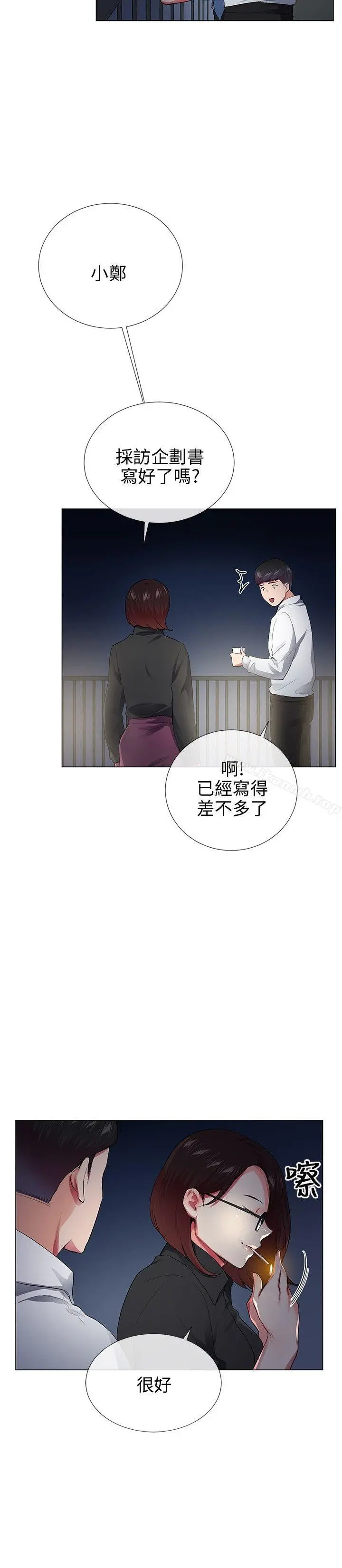 我的秘密炮友 最终话 第14页
