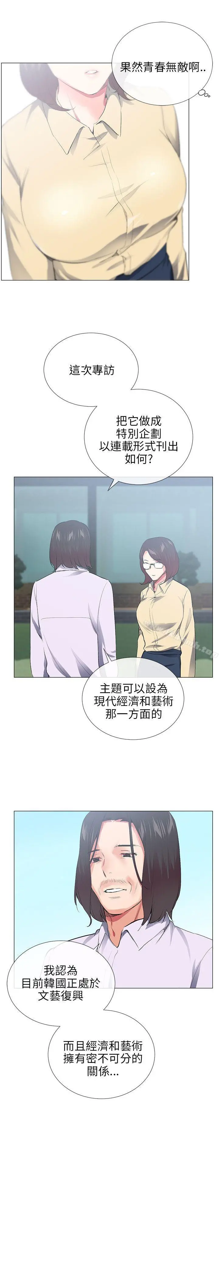 我的秘密炮友 最终话 第29页