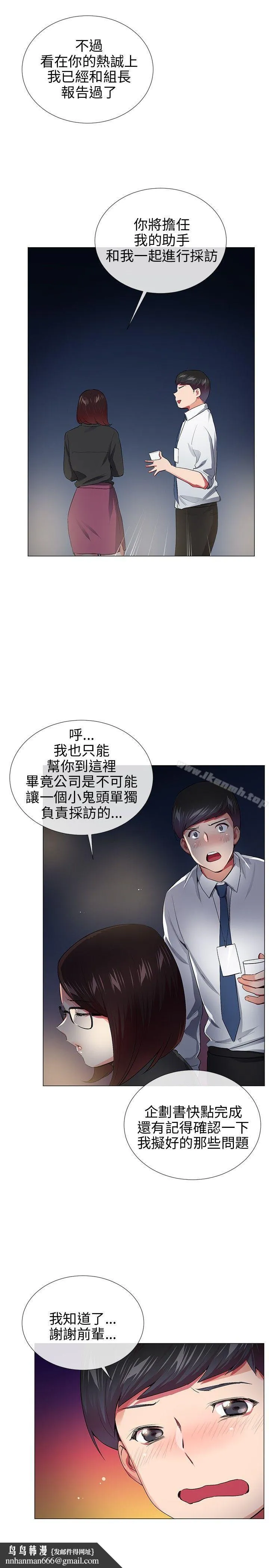 我的秘密炮友 最终话 第17页