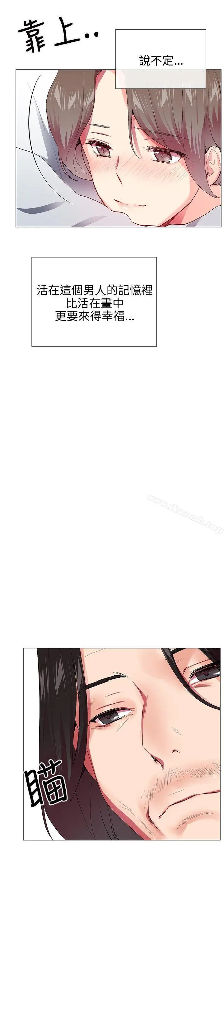 我的秘密炮友 最终话 第28页