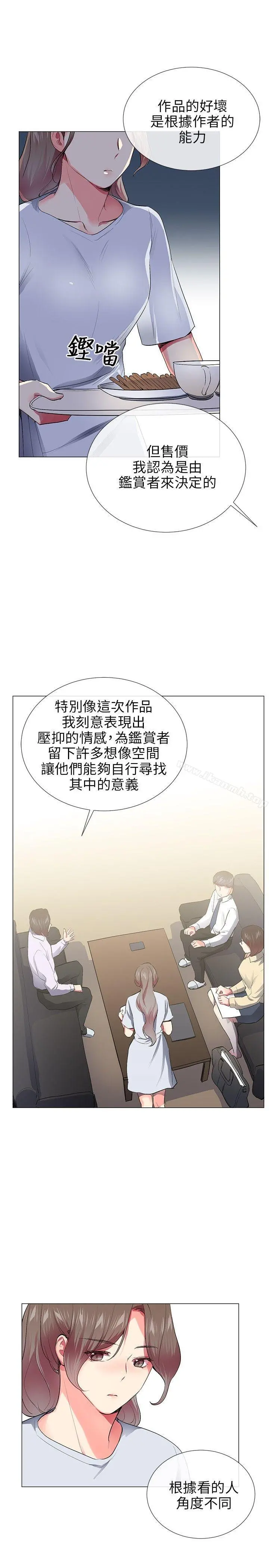我的秘密炮友 最终话 第21页