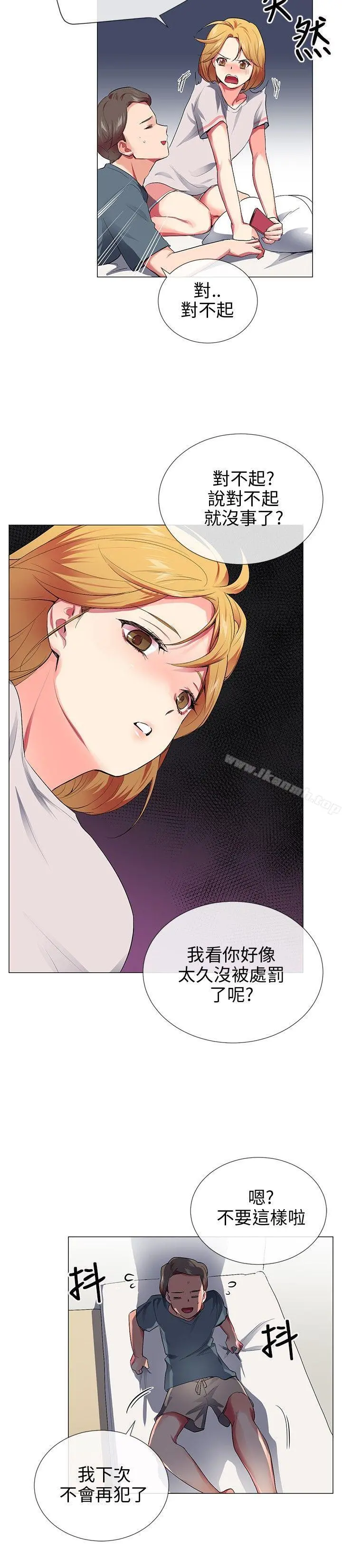 我的秘密炮友 最终话 第2页