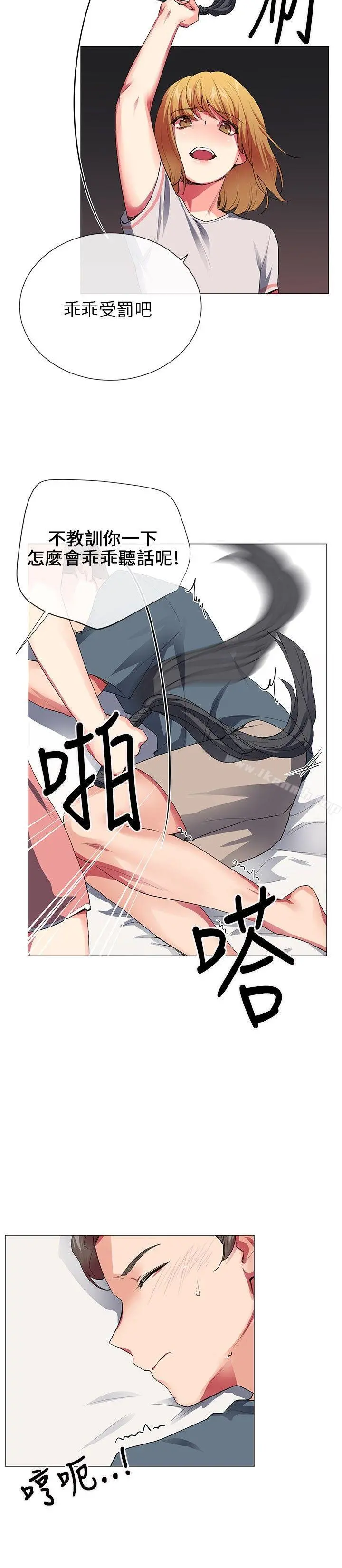 我的秘密炮友 最终话 第4页