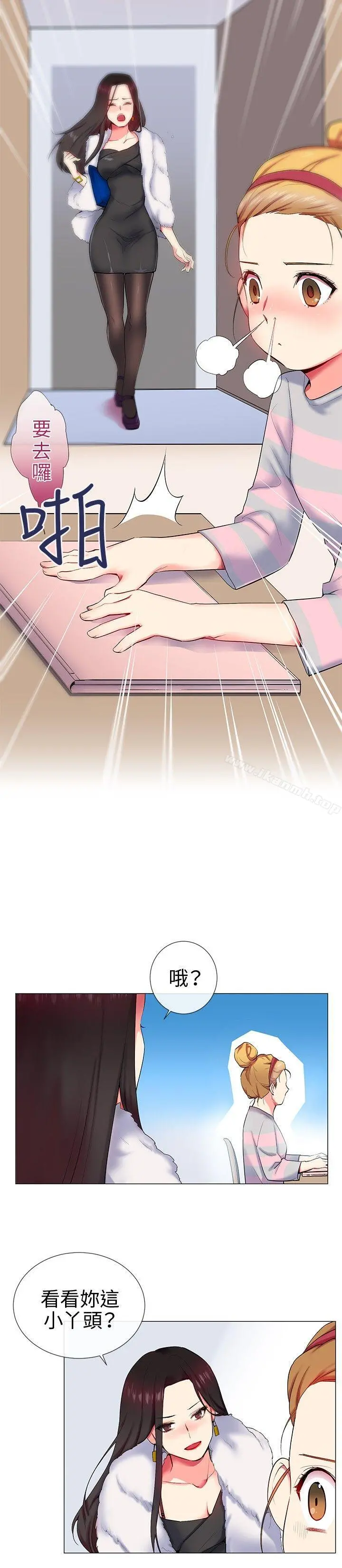 我的秘密炮友 第10话 第4页
