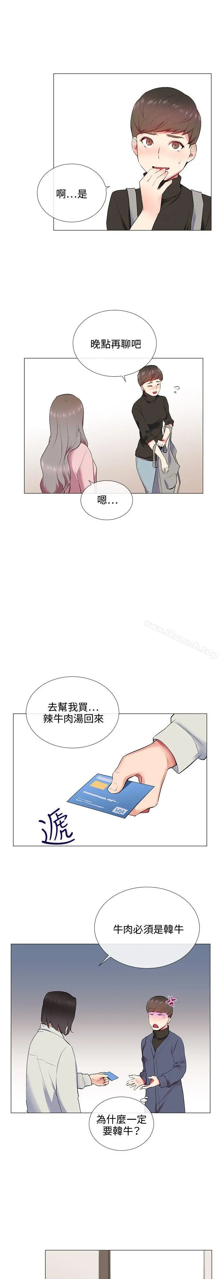 我的秘密炮友 第10话 第17页