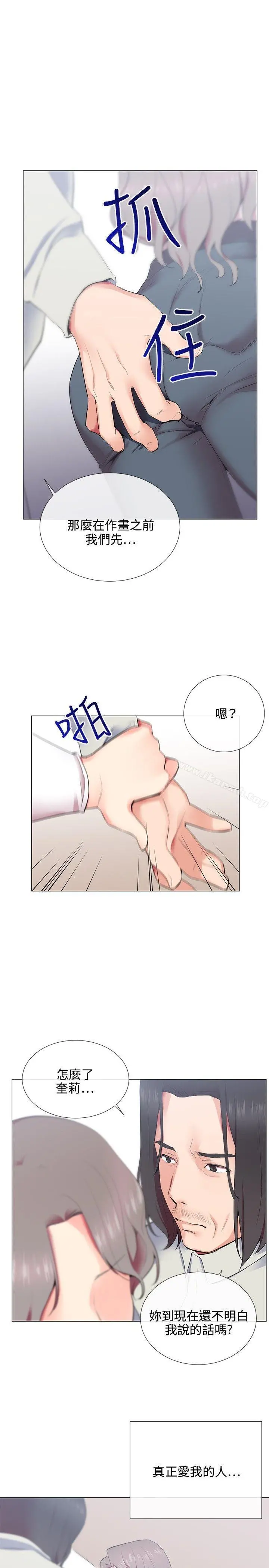 我的秘密炮友 第10话 第19页