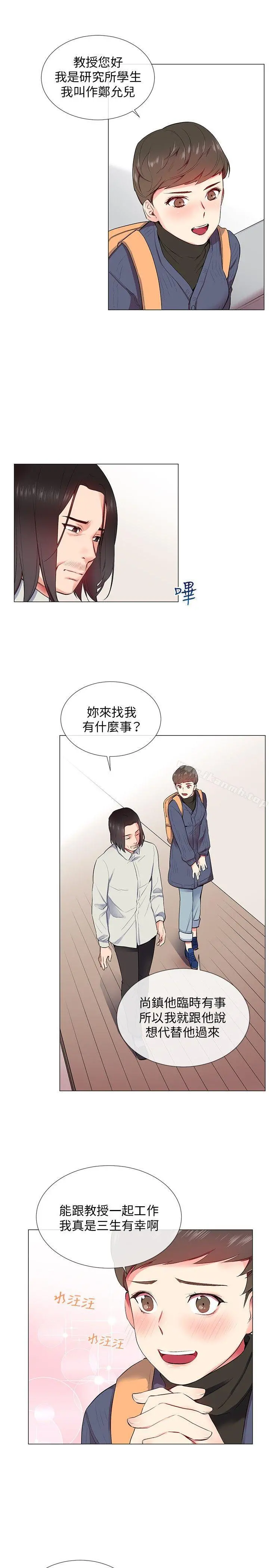 我的秘密炮友 第10话 第9页