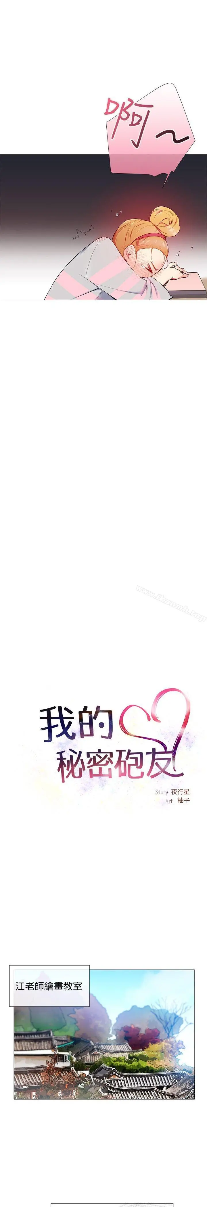 我的秘密炮友 第10话 第7页