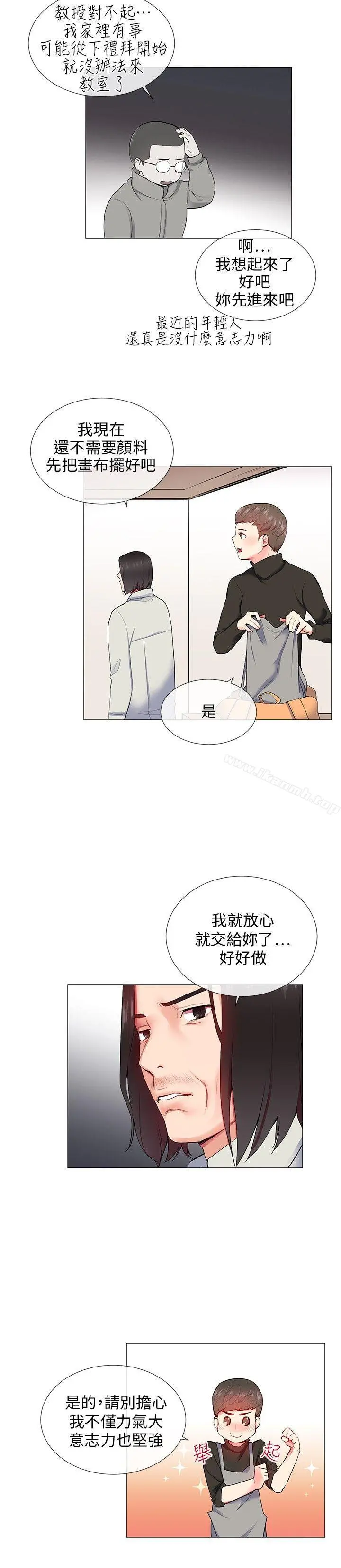 我的秘密炮友 第10话 第10页