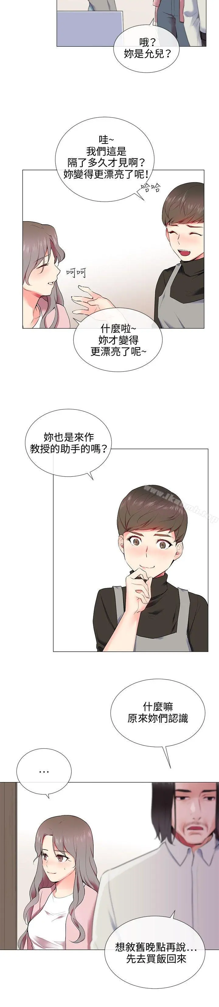 我的秘密炮友 第10话 第16页