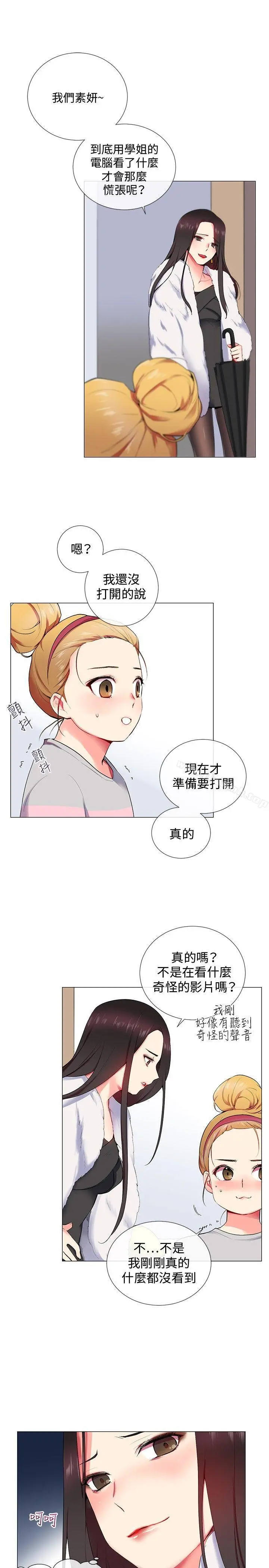 我的秘密炮友 第10话 第5页
