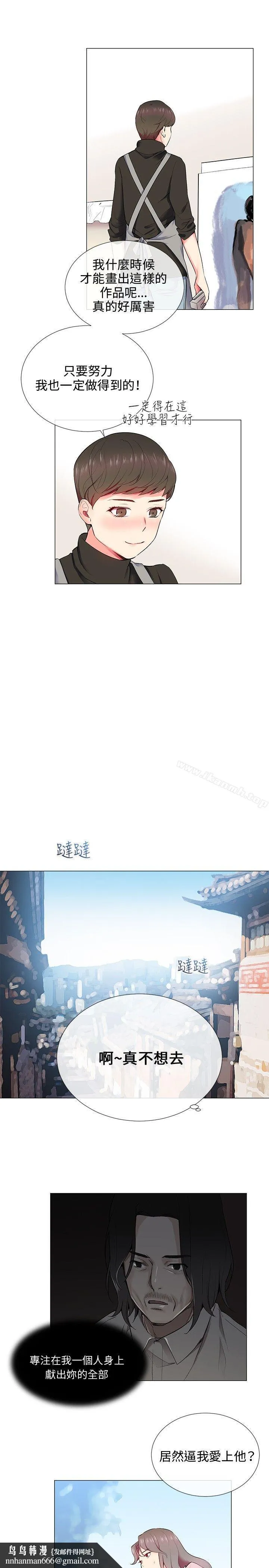 我的秘密炮友 第10话 第13页