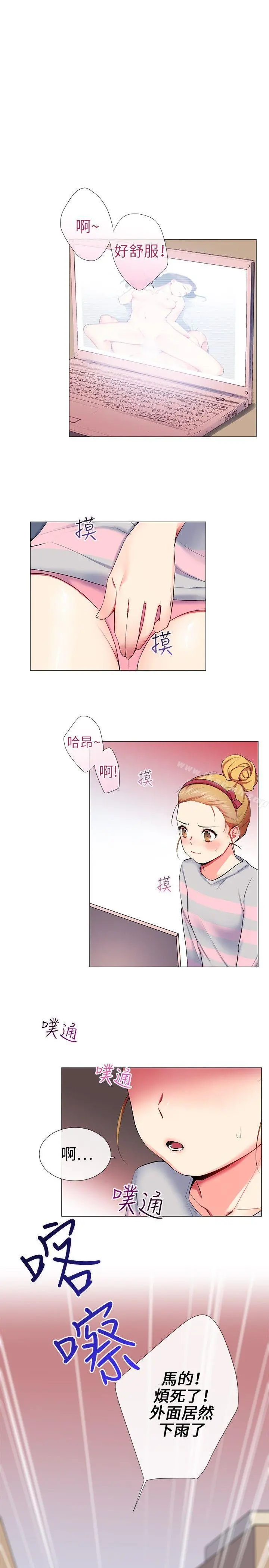 我的秘密炮友 第10话 第3页