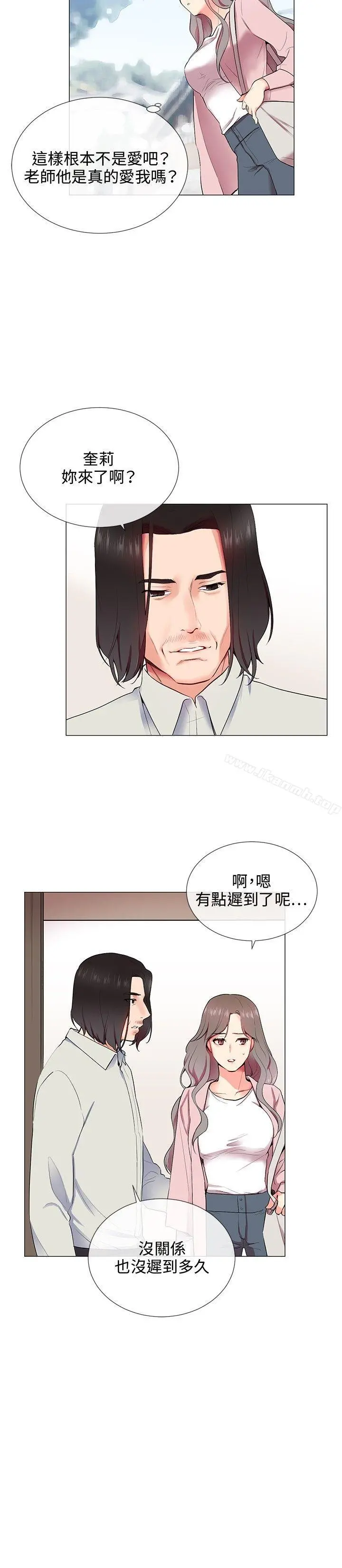 我的秘密炮友 第10话 第14页