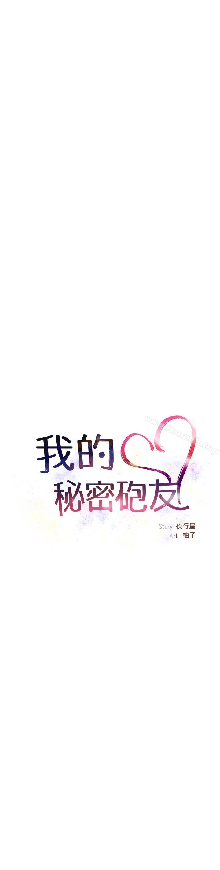 我的秘密炮友 第3话 第15页