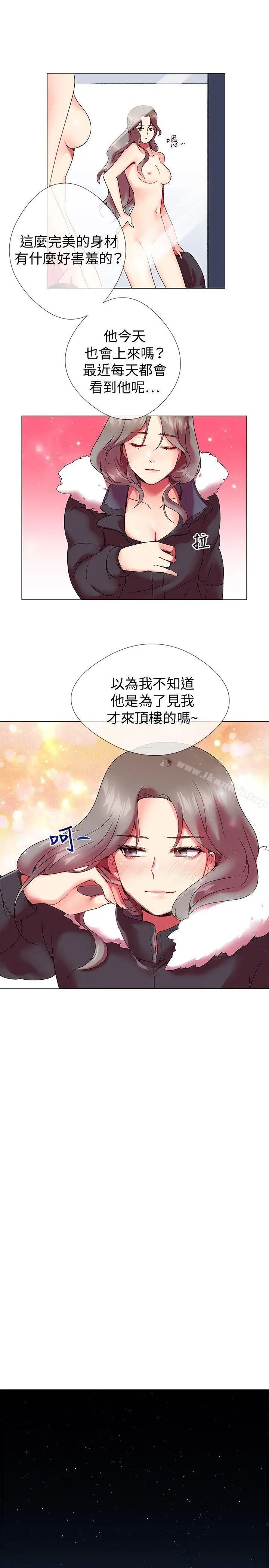 我的秘密炮友 第3话 第7页