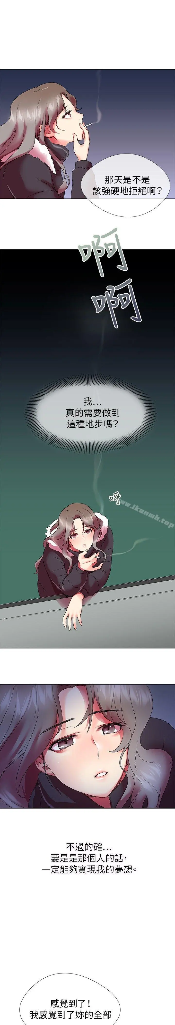 我的秘密炮友 第3话 第9页