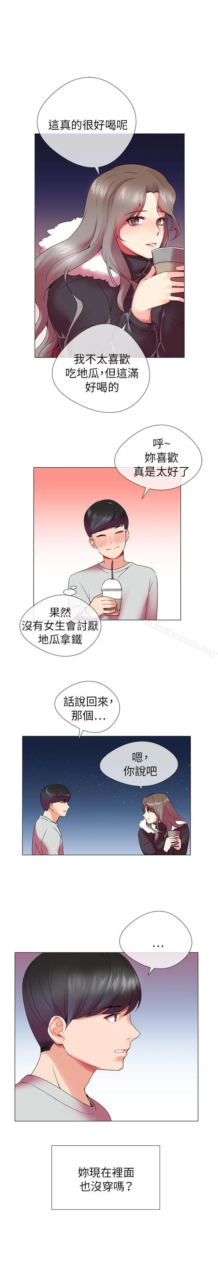 我的秘密炮友 第3话 第20页