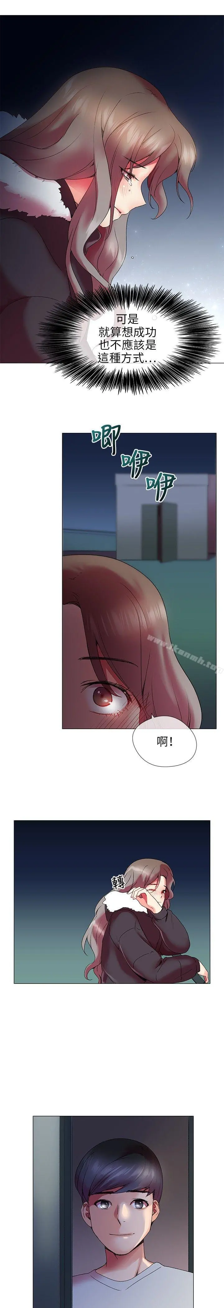 我的秘密炮友 第3话 第13页