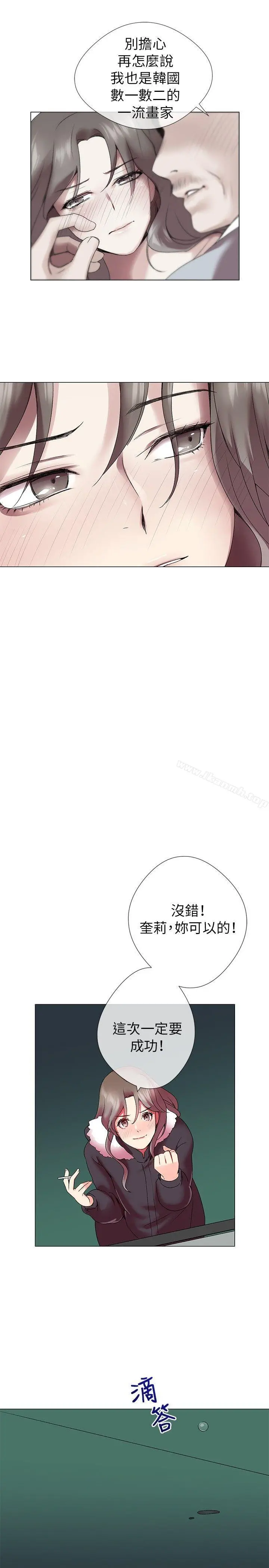 我的秘密炮友 第3话 第11页