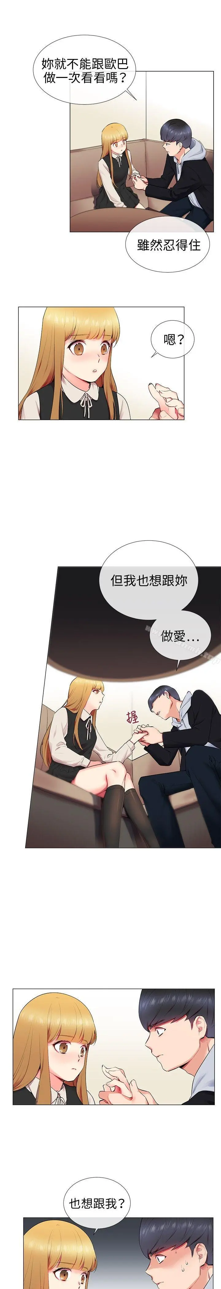 我的秘密炮友 第11话 第7页