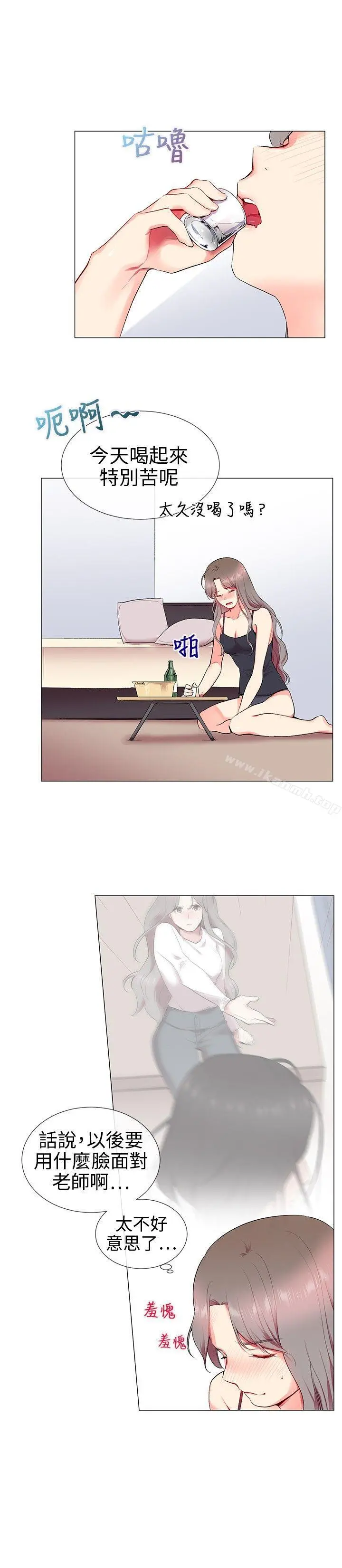 我的秘密炮友 第11话 第14页