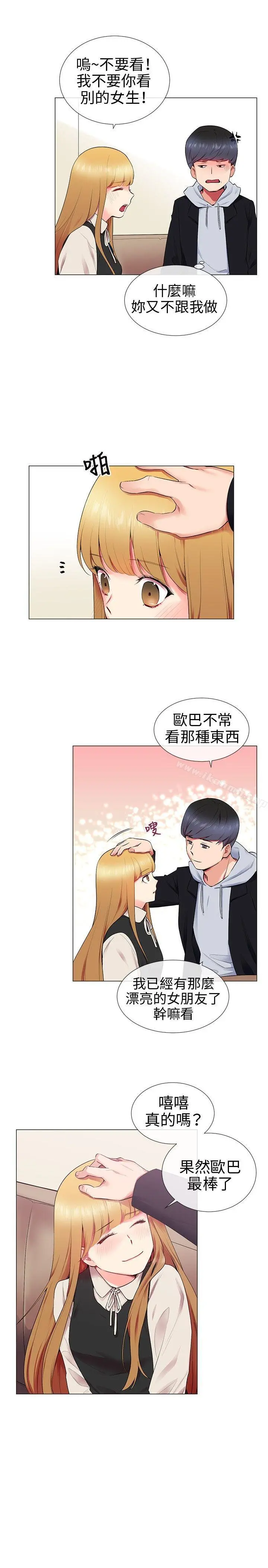 我的秘密炮友 第11话 第5页
